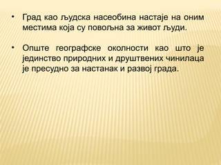 Urbanistički aspekti lokacije