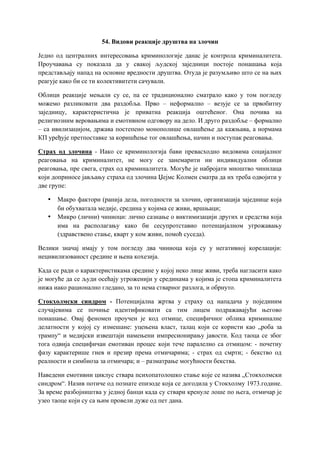 Skripta iz Kriminologije (3. kolokvijum)