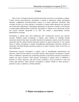 Viskovi postrojenja i opreme