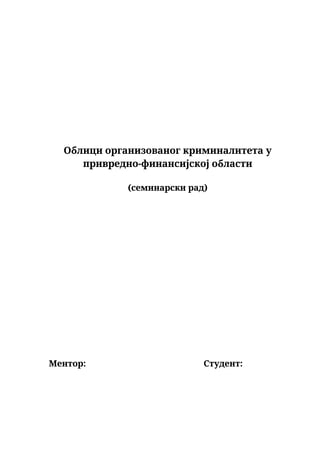 Oblici organizovanog kriminala u privredno-finansijskoj oblasti