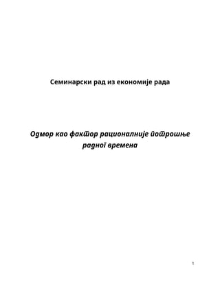 Odmor kao faktor racionalnije potrošnje radnog vremena