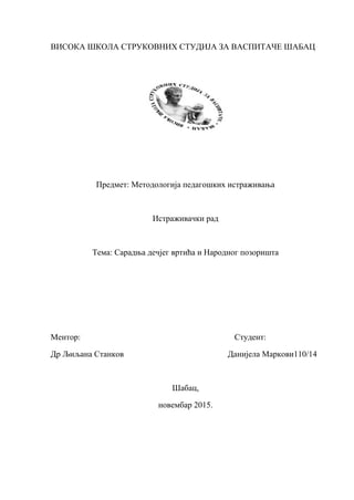 Saradnja dečjeg vrtića i Narodnog pozorišta
