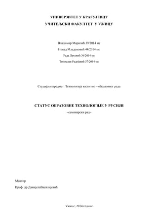 Status obrazovne tehnologije u Rusiji