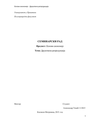 Društvena reprodukcija