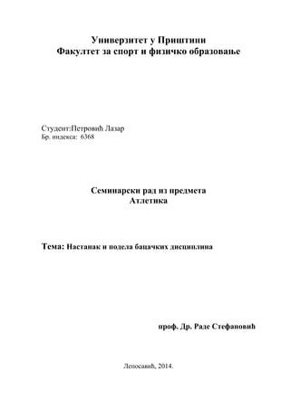Nastanak i podela bacackih disciplina