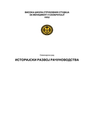 Istorijski razvoj računovdstva