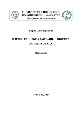 Idejno rešenje adaptacije objekta za uzgoj ovaca
