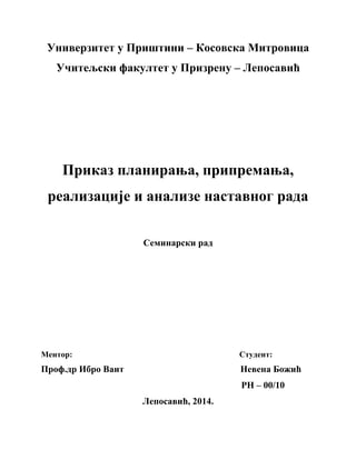 Prikaz planiranja, pripremanja, realizacije i analize nastavnog rada