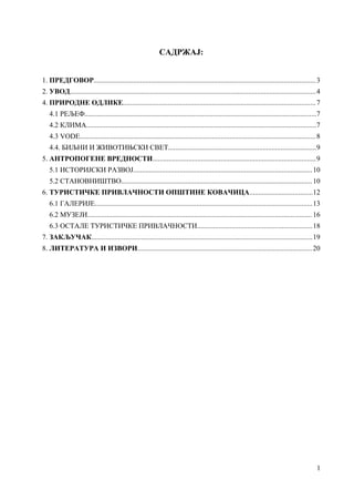 Turističko-geografske karakteristike opštine kovačica