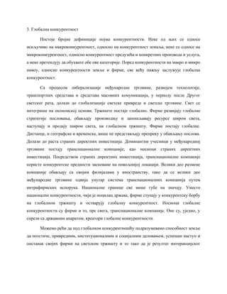 Globalna konkurentnost