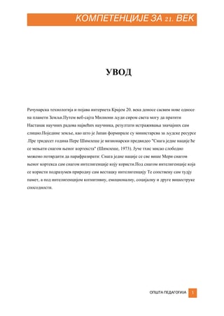 Kompetencije za 21. vek