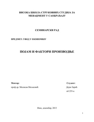 Pojam i faktori proizvodnje