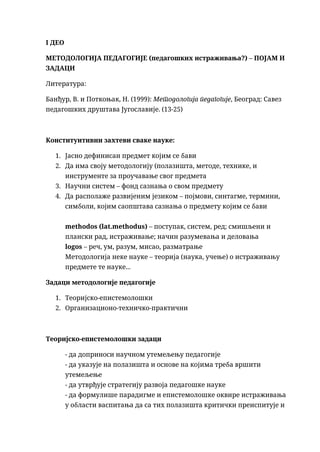 Metodologija pedagogije