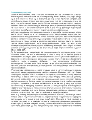 Ocenjivanje kao podsticaj u nastavi