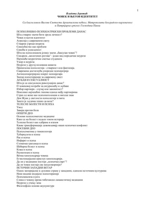 Covek i njegov identitet