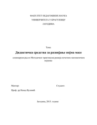Didaktička sredstva za razvijanje pojma mase