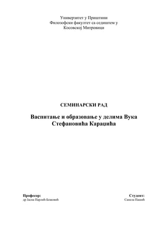 Obrazovanje i vaspitanje u delima Vuka Karadzica