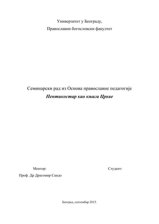 Pantikostar kao knjiga Crkve