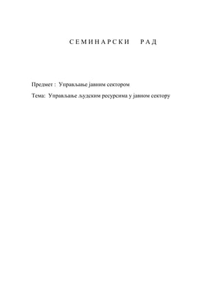 Upravljanje ljudskim resursima u javnom sektoru