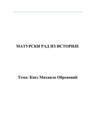 Knez Mihajlo Obrenovic