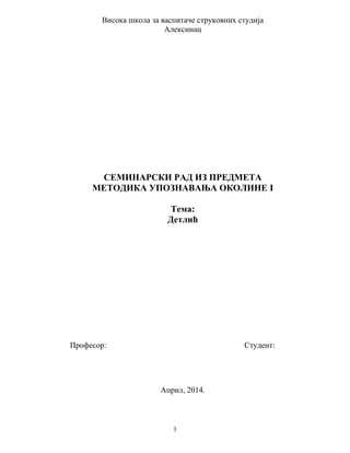 Detlić: seminarski rad iz metodike upoznavanja okoline