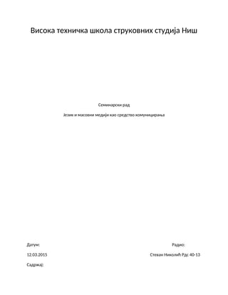 Jezik i masovni mediji kao sredstvo komunikacije