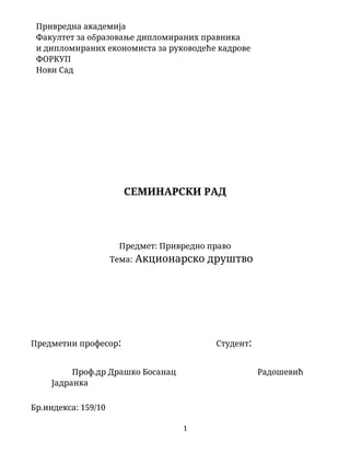 Akcionarsko društvo