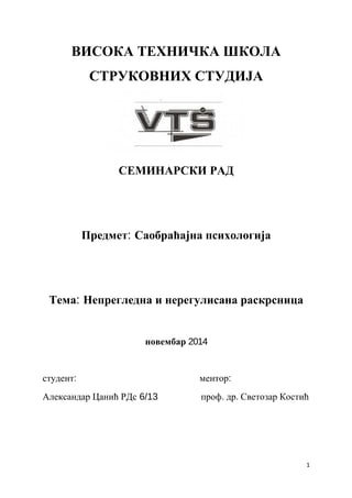 Nepregledna i neregulisana raskrsnica