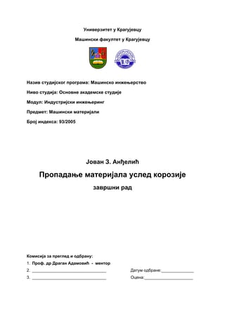 Propadanje materijala usled korozije