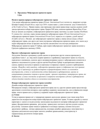 Međunarodno privatno pravo