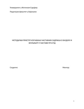 Metodički pristup izučavanju nastavnih sadržaja u nastavi Poznavanja prirode i Prirode i društva