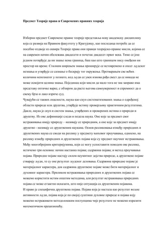 Savremene pravne teorije