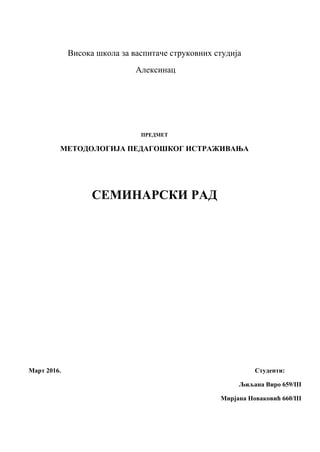 Pedagoska istrazivanja