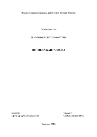 Primena kantariona u kozmetici