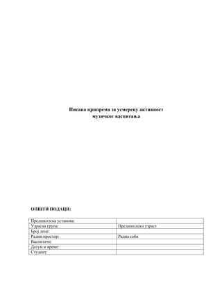 Pisana priprema za usmerenu aktivnost  muzičkog vaspitanja