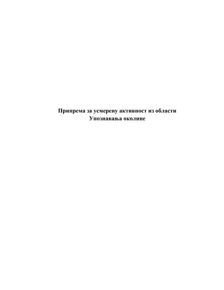 Priprema za usmerenu aktivnost iz oblasti – Upoznavanja okoline