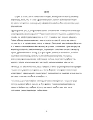 Drustvo i urbani fenomen