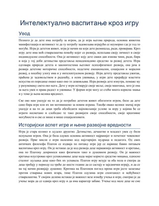 Intelektualno vaspitanje kroz igru