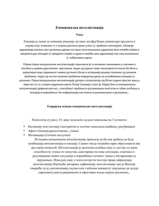 Emocionalna inteligencija