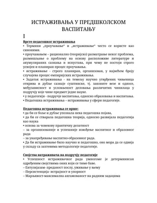 Istraživanje u predškolskom vaspitanju