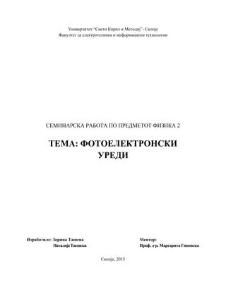 Fotoelektronski uredi