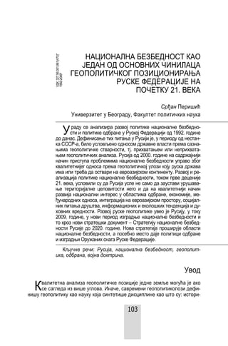 Nacionalna bezbednost kao činilac geopolitičkog pozicioniranja Rusije na početku 21. veka