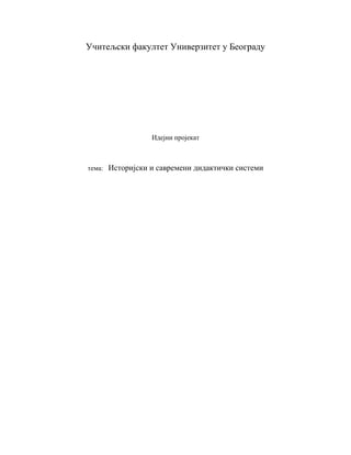 Istorijski i savremeni didakticki sistemi