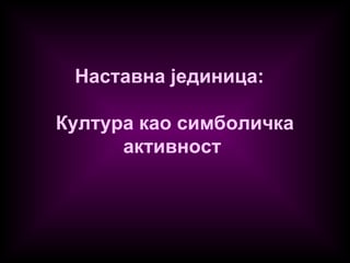 Kultura kao simoblicka aktivnost