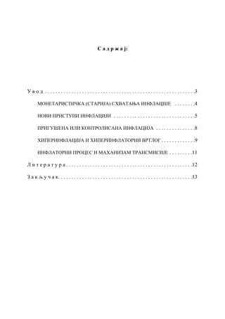 Analiza inflacije: monetaristički i savremeni pristupi