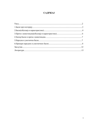 Analiza basni i priča o životinjama