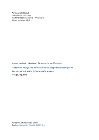 Vazdušne kapije kao tačke globalne prepoznatljivosti grada