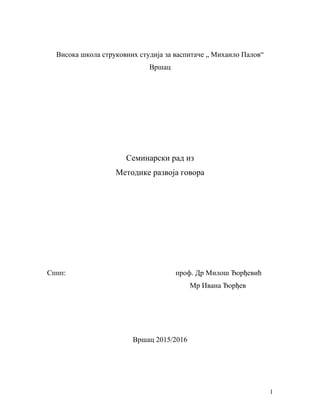 Analiza književnog dela “Ježeva kućica”