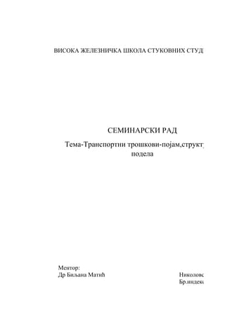 Transportni troškovi-pojam,struktura i podela