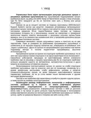 Menadžment informacioni sistemi